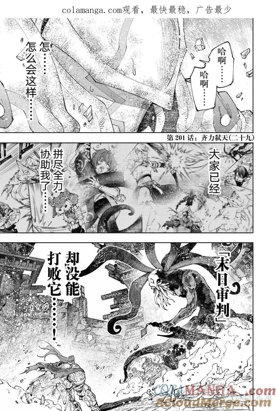 香格里拉粪作猎人向神作发起挑战漫画,201 齐力弑天（二十九）1图