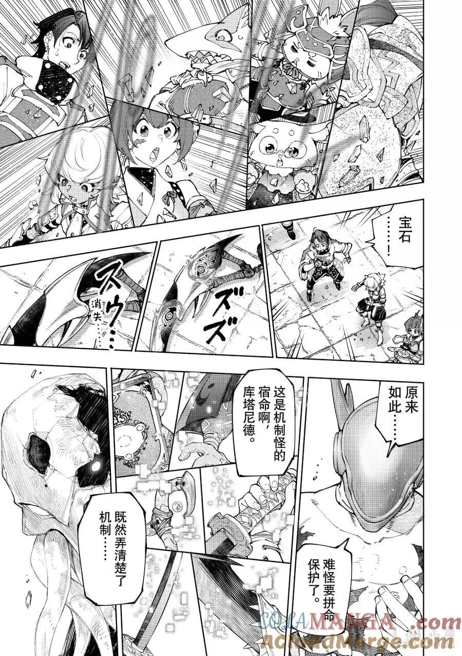 香格里拉·弗陇提亚~屎作猎人向神作发起挑战~漫画,205 齐力弑天（三十三）1图