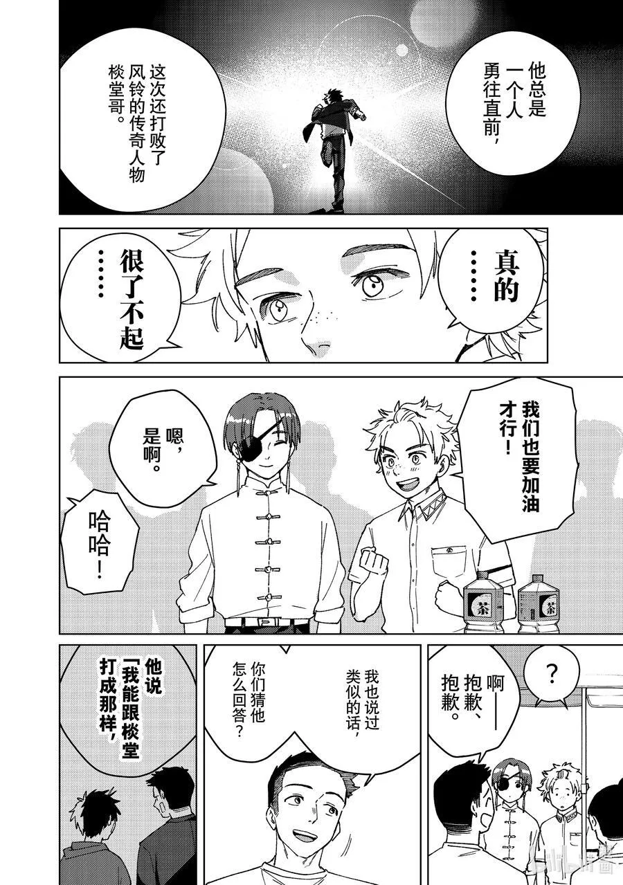 WIND BREAKER漫画,161 雾散了2图