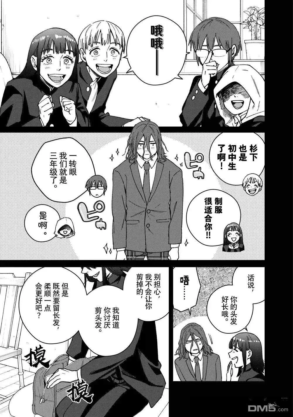 WIND BREAKER漫画,第165话1图