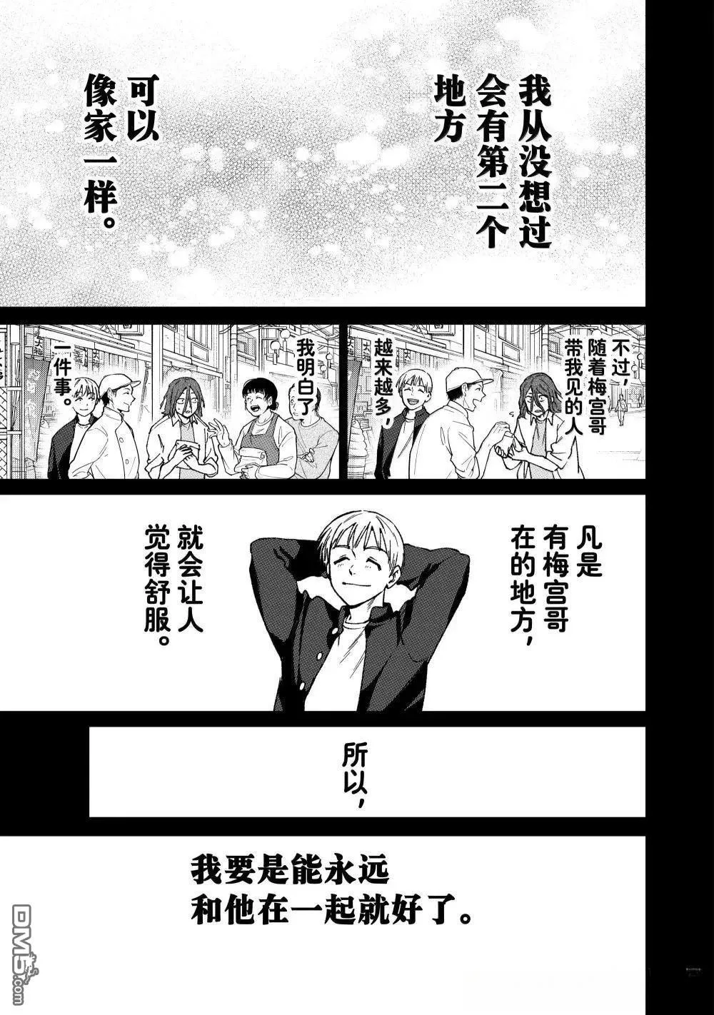 WIND BREAKER漫画,第165话1图