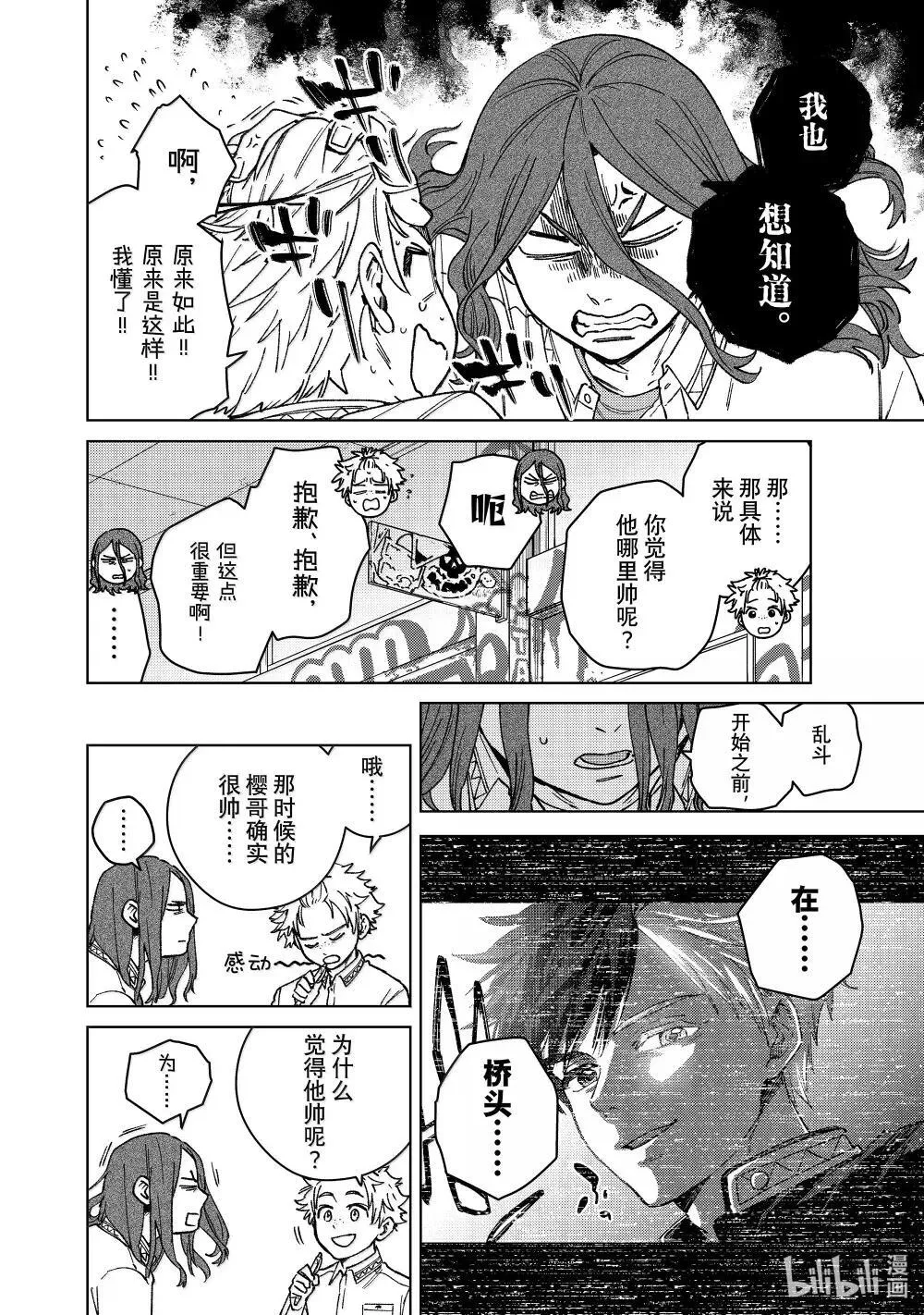 WIND BREAKER漫画,166 内心的想法2图