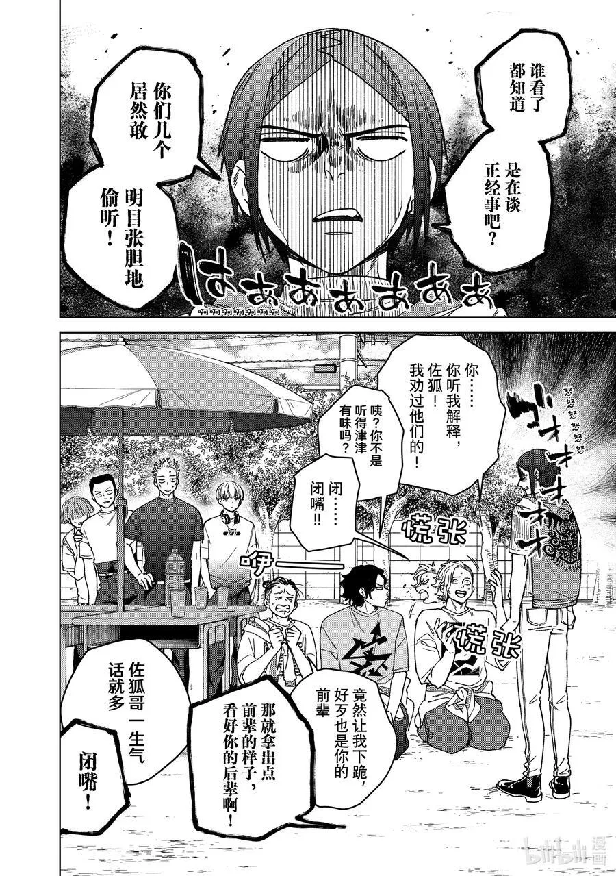 WIND BREAKER漫画,161 雾散了2图