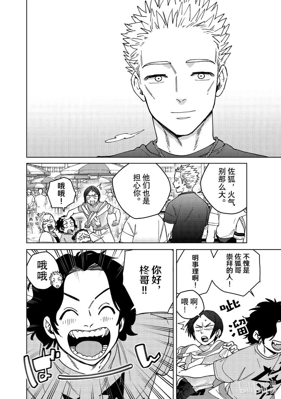 WIND BREAKER漫画,161 雾散了2图