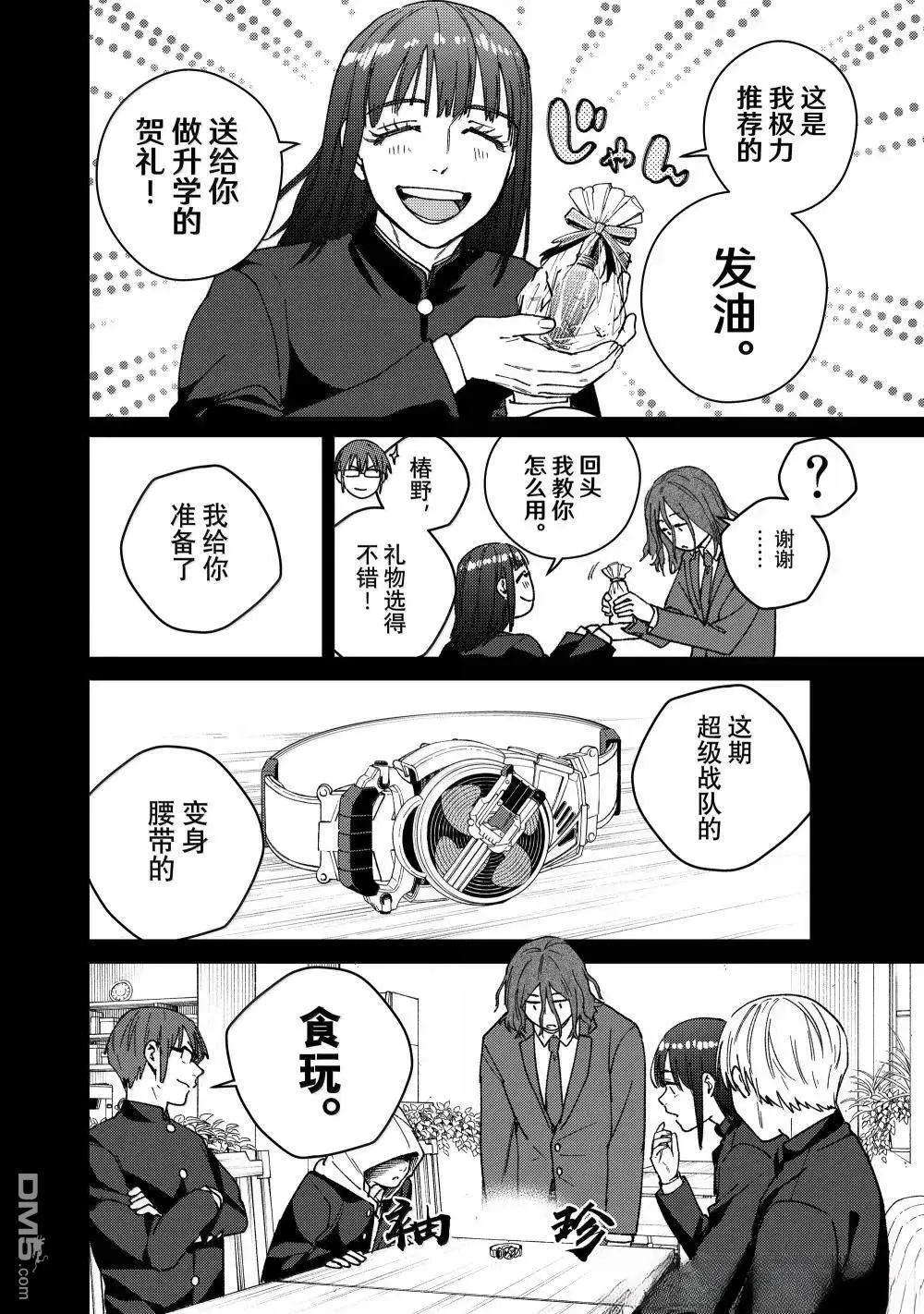 WIND BREAKER漫画,第165话2图