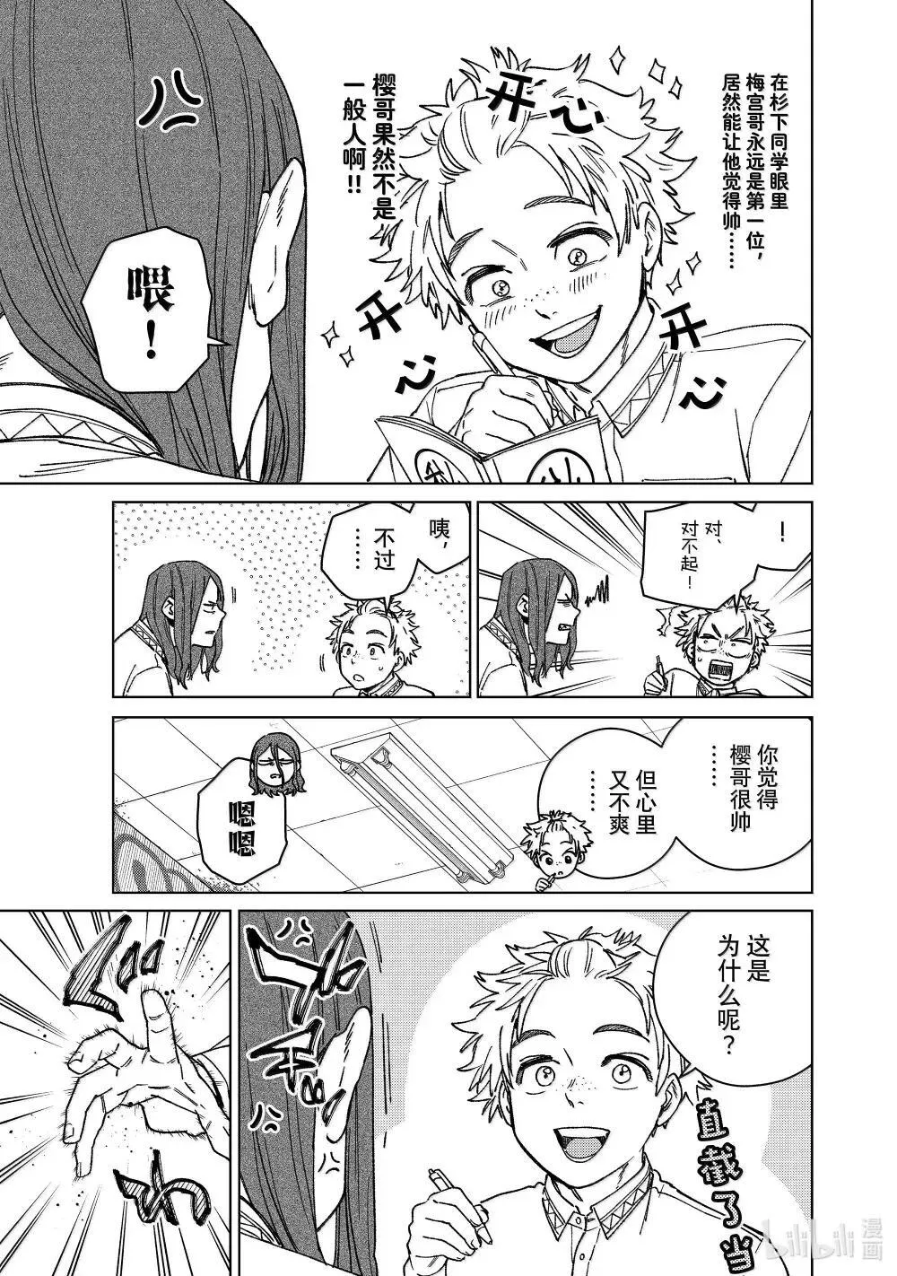 WIND BREAKER漫画,166 内心的想法1图