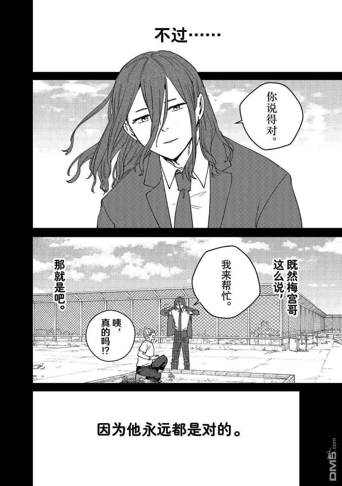 WIND BREAKER漫画,第164话2图