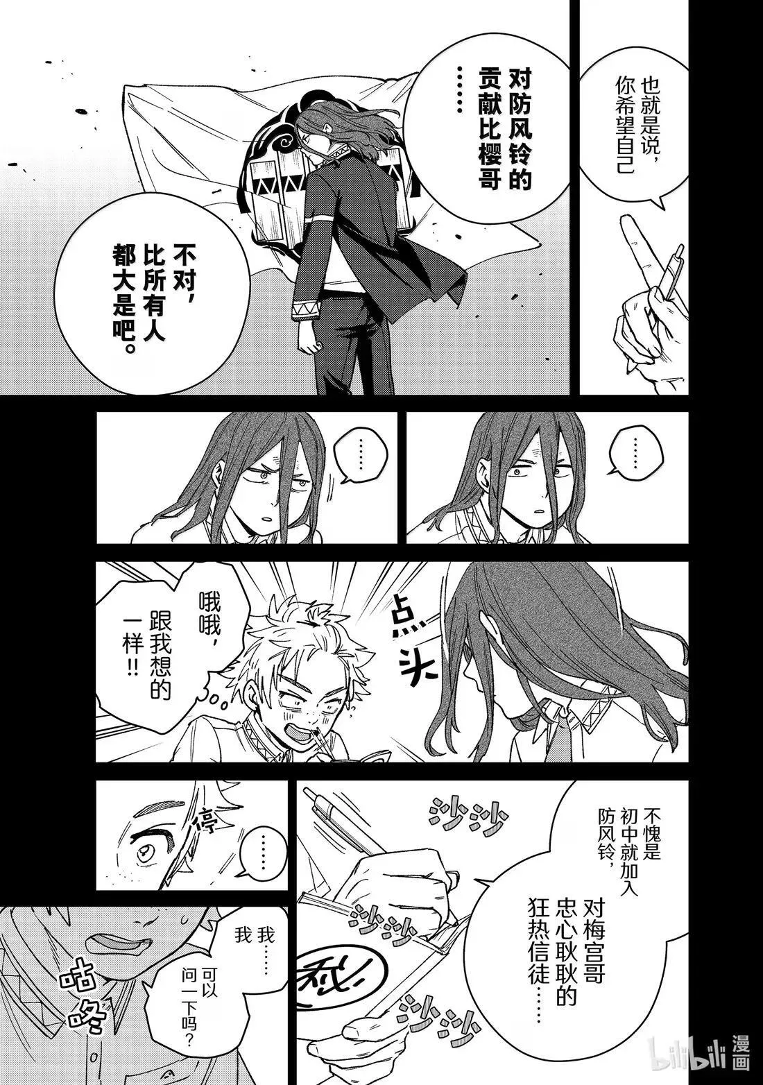 WIND BREAKER漫画,168 成熟1图
