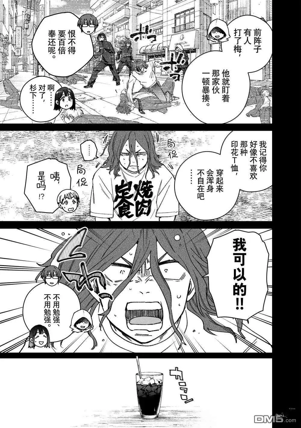 WIND BREAKER漫画,第165话1图