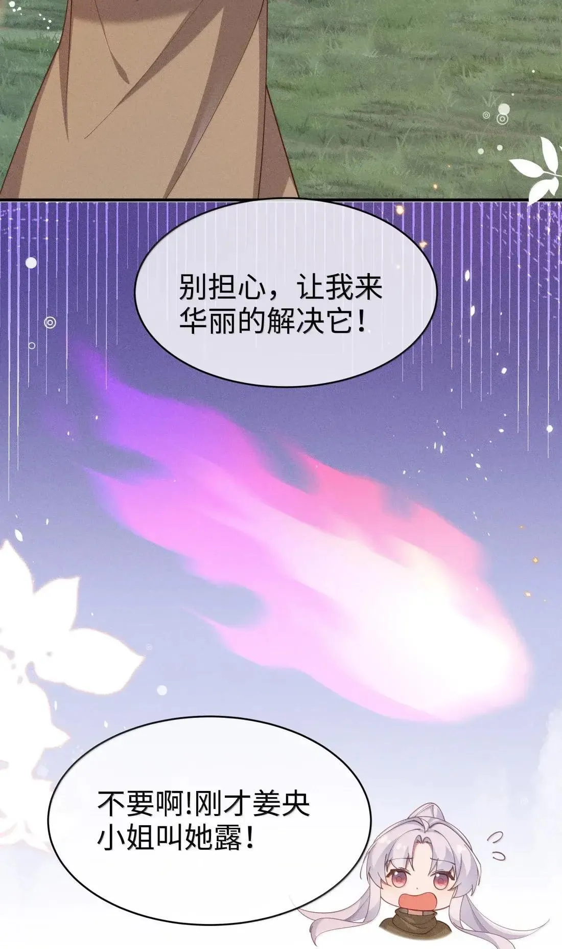 身为恶役女配的我养成病娇女主很正常吧免费漫画,066 星露的新皮肤2图