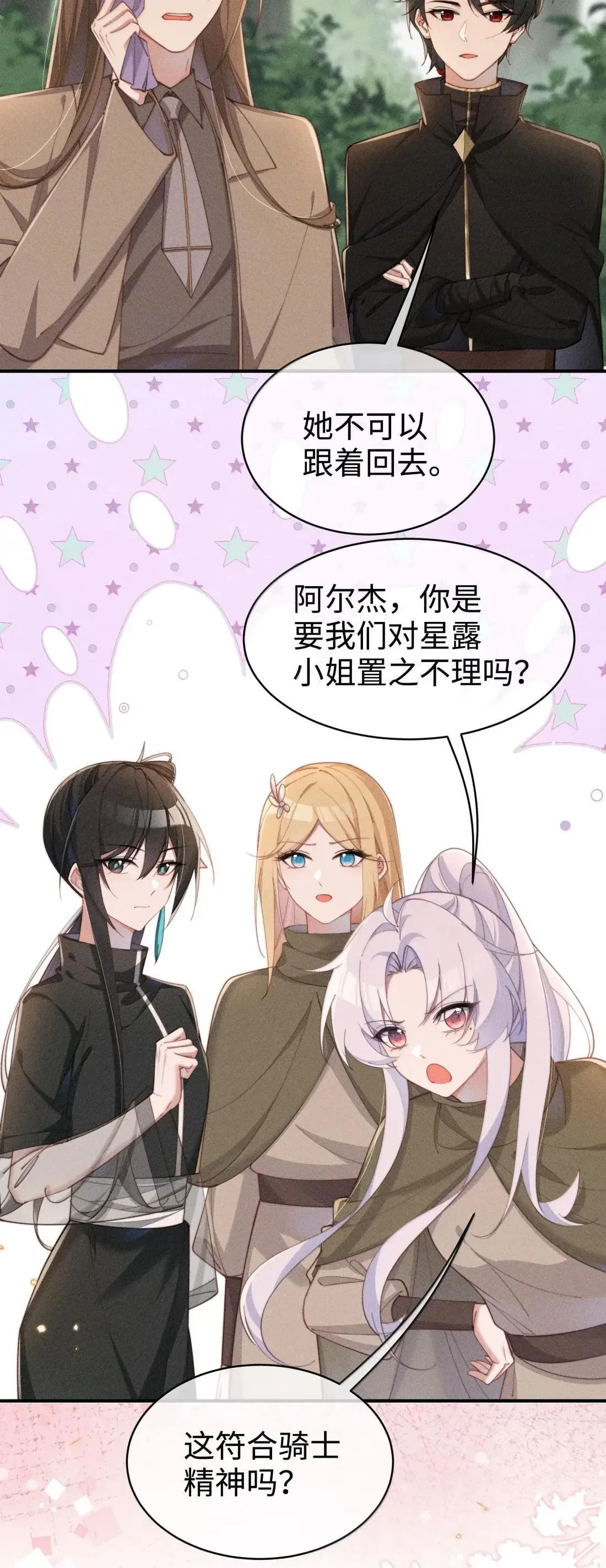 身为恶役女配的我养成病娇女主很正常吧?!小说漫画,067 化形1图