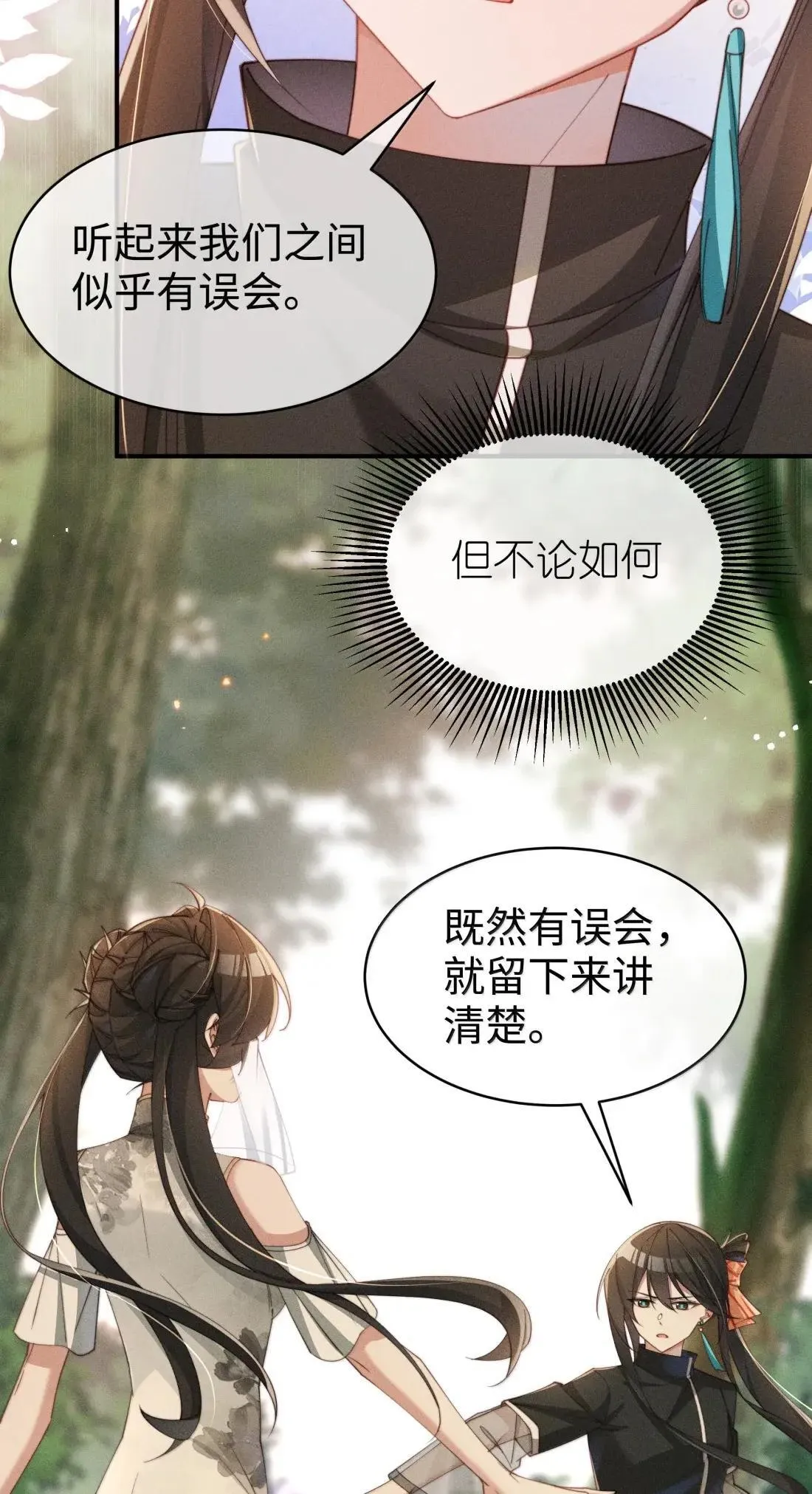 身为恶役女配的我养成病娇女主很正常吧?!谁攻漫画,066 星露的新皮肤1图