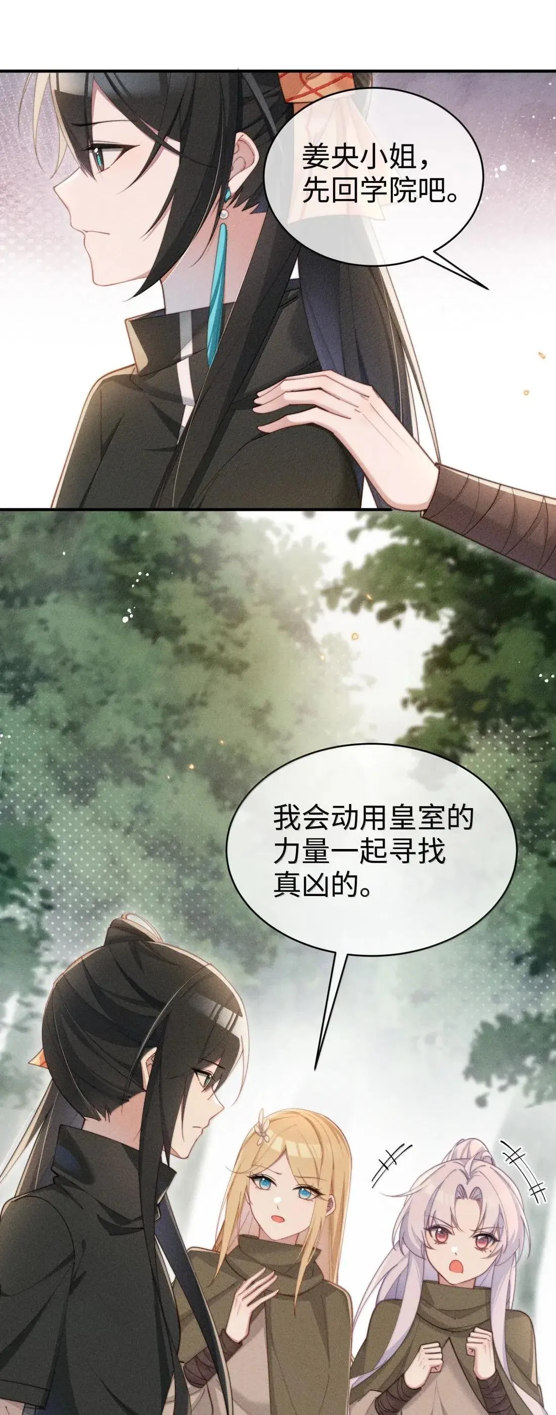 身为恶役女配的我养病娇女主漫画,067 化形1图