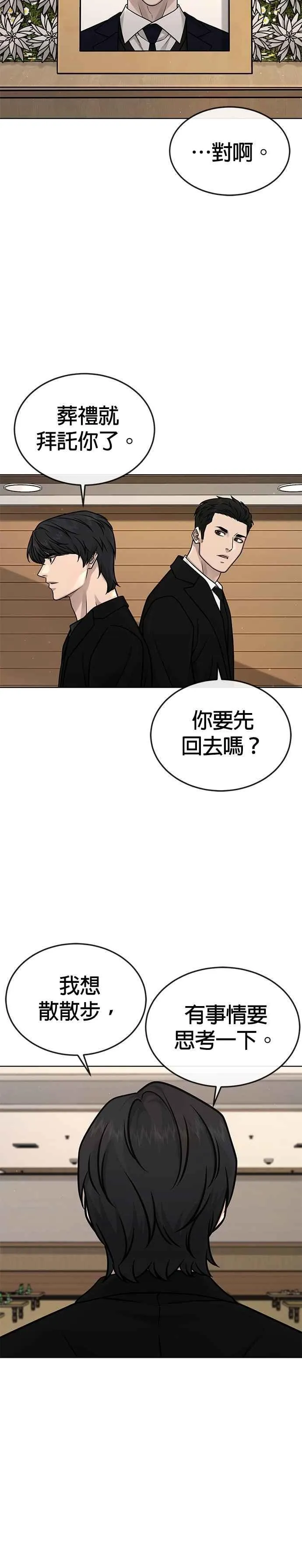 任务至上主义漫画韩文漫画,第171话 你不懂我的意思吗？2图