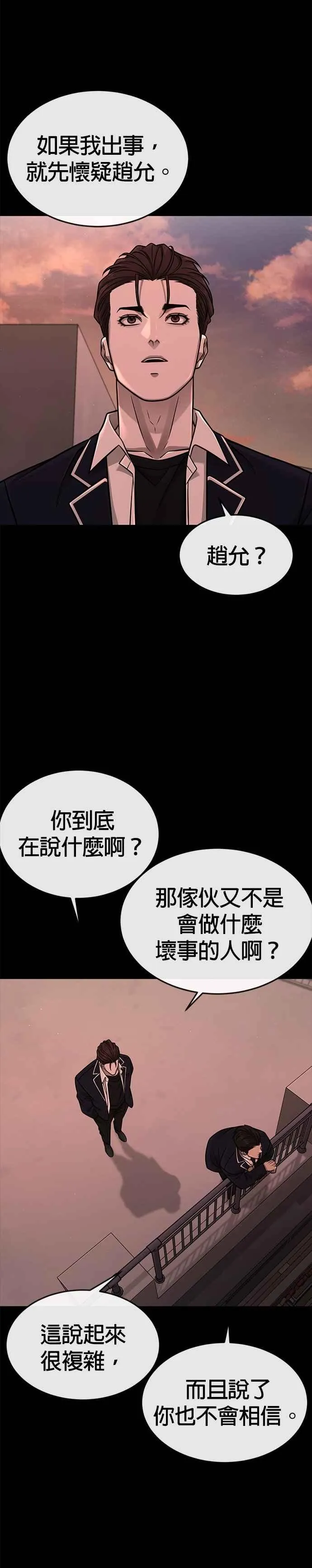 任务至上主义百度百科漫画,第169话 赵允[10]1图