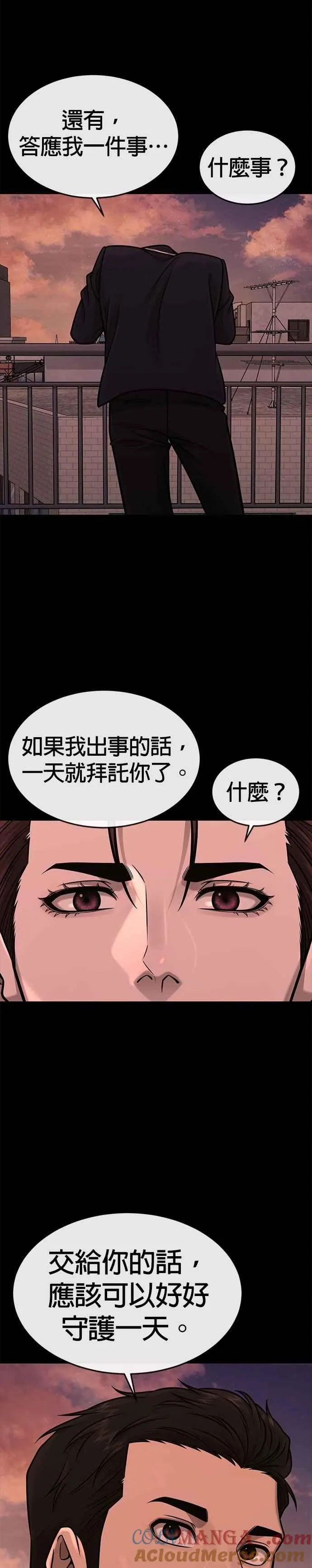 任务至上主义百度百科漫画,第169话 赵允[10]2图