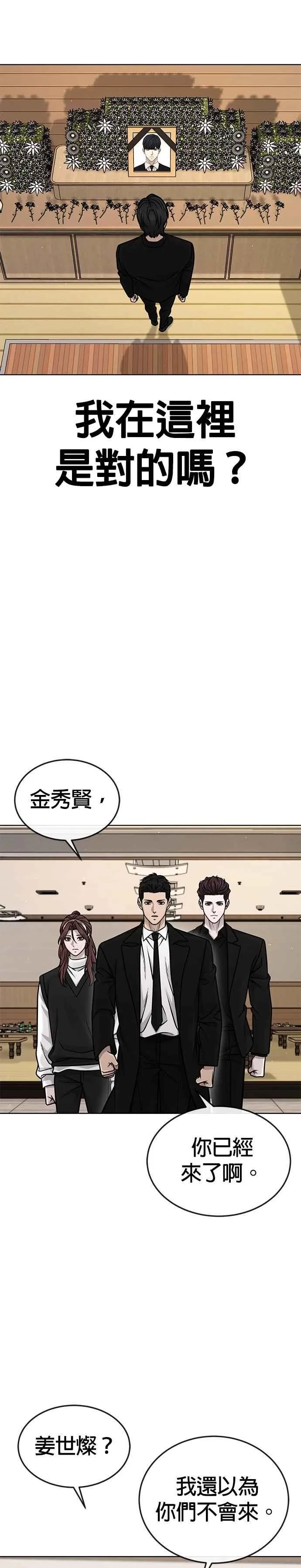 任务至上主义漫画韩文漫画,第171话 你不懂我的意思吗？1图