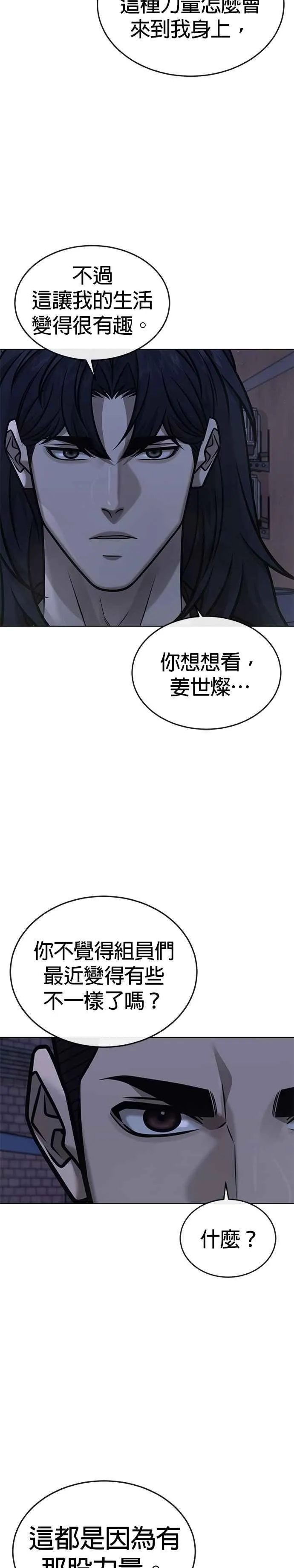 任务至上主义漫画83话漫画,第169话 赵允[10]1图