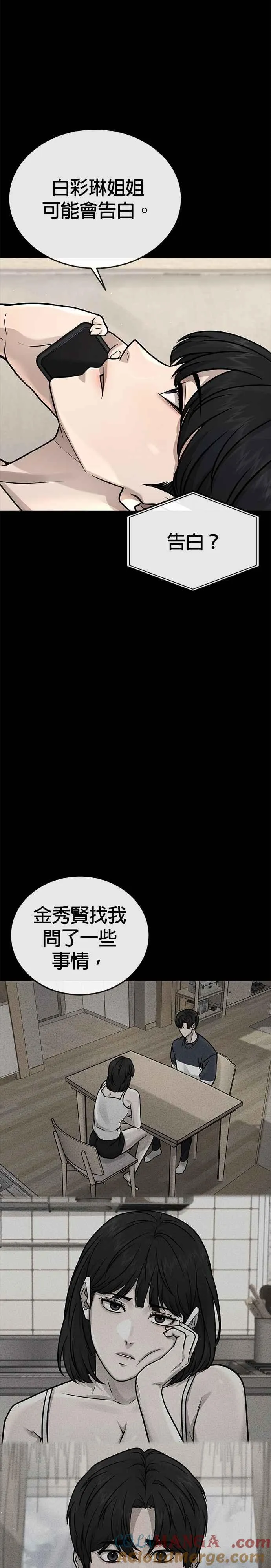 任务至上主义漫画下拉式漫画,第172话 真难过啊2图