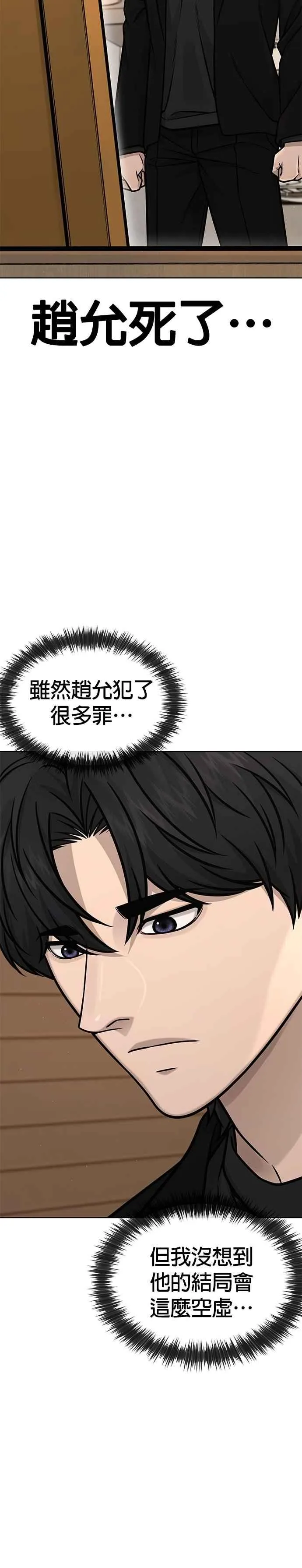 任务至上主义漫画最新漫画,第171话 你不懂我的意思吗？2图