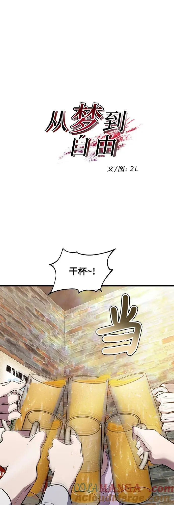 从梦到自由车在哪一话漫画,第168话1图