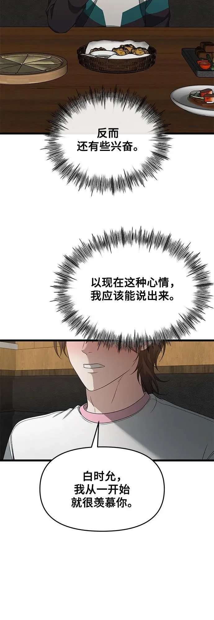 从梦到自由头像漫画,第170话2图