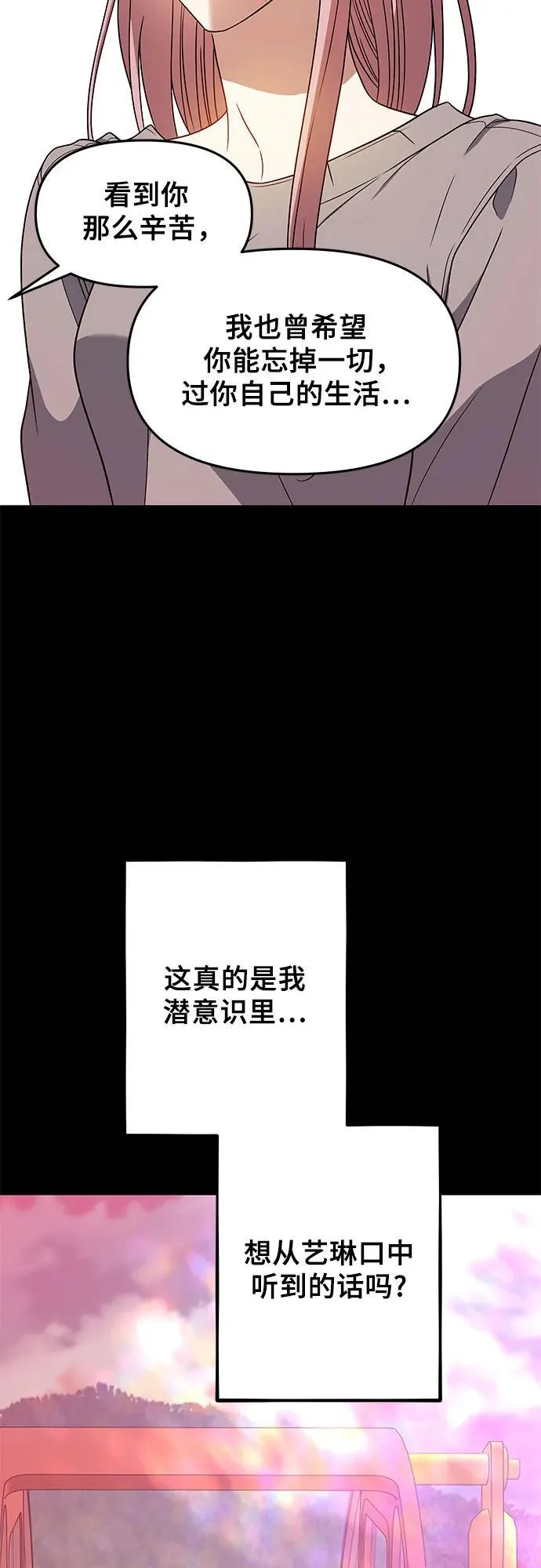 从梦到自由头像漫画,第169话1图