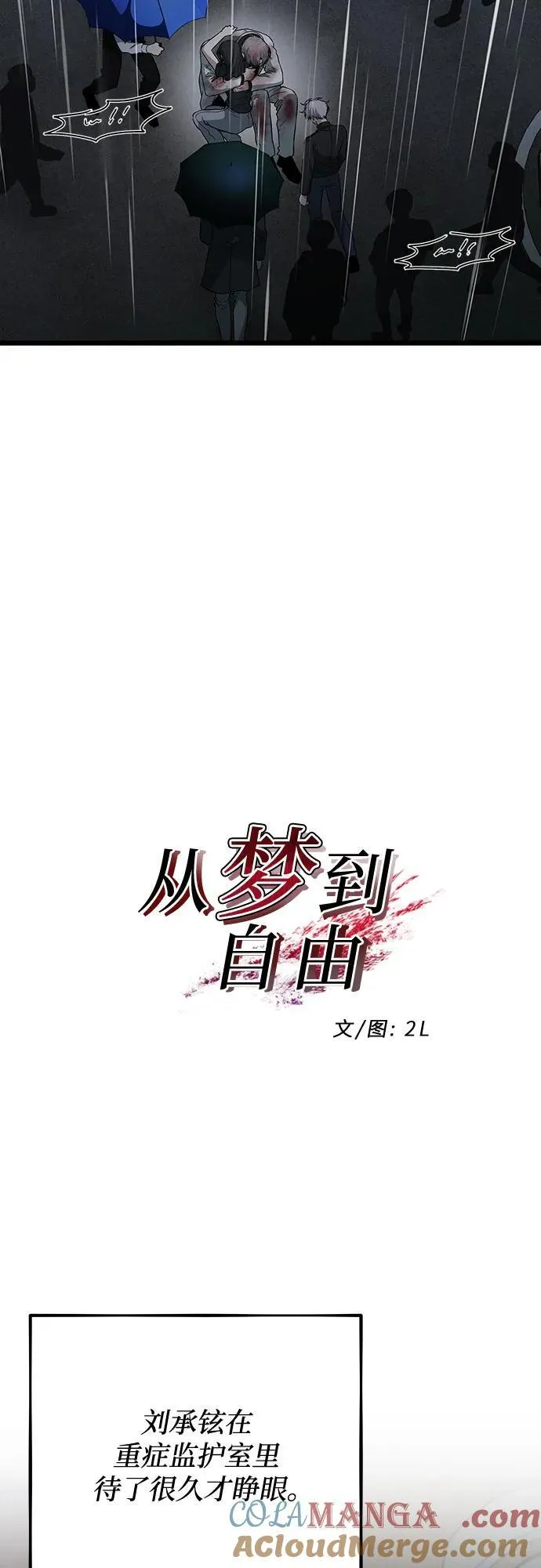从梦到自由头像漫画,第166话1图