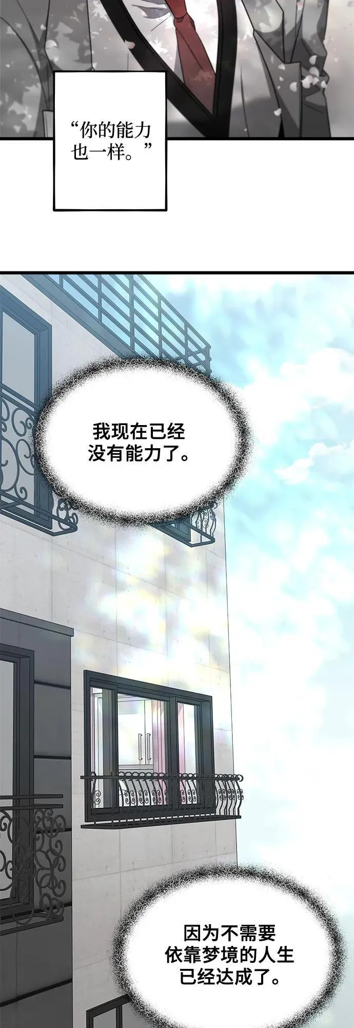 从梦到自由头像漫画,第169话2图