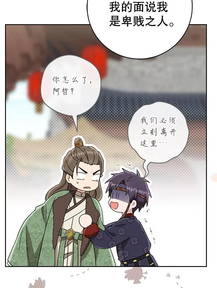 武林世家的失宠小孙女小说结局是什么?漫画,70.落荒而逃2图