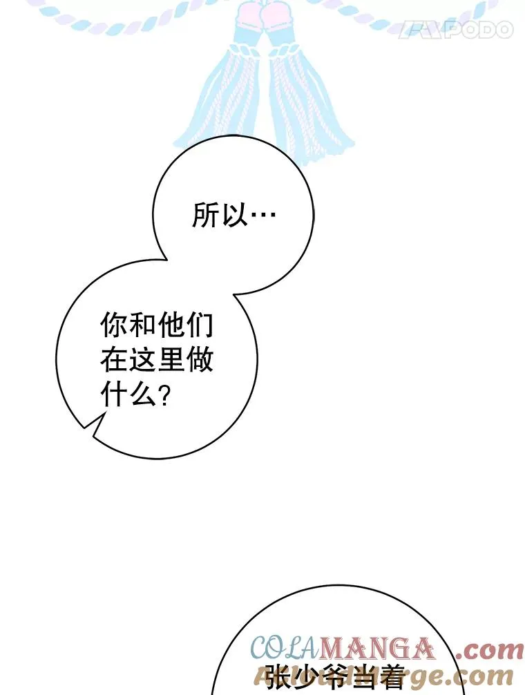武林世家的失宠小孙女小说结局是什么?漫画,70.落荒而逃1图