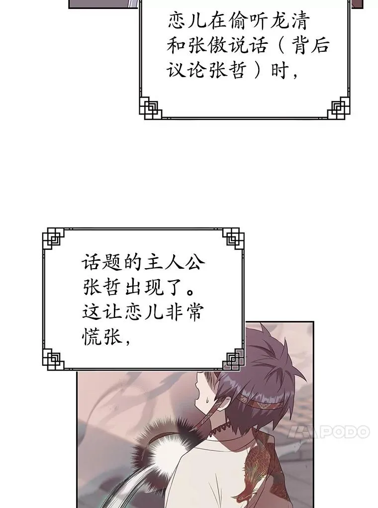 武林世家的失宠小孙女小说结局是什么?漫画,77.出言提醒2图