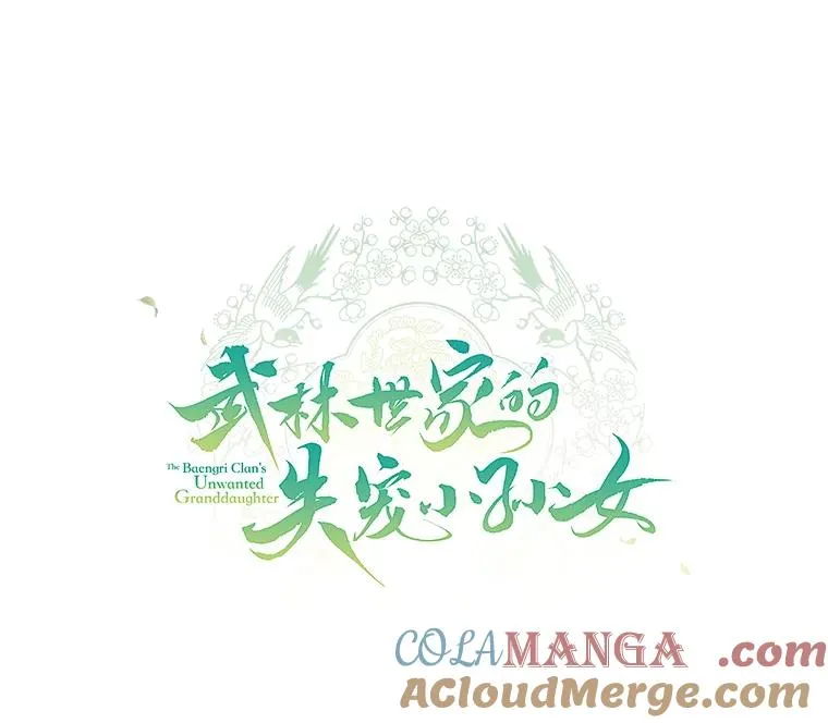 武林世家的失宠小孙女小说结局是什么?漫画,78.不要逃避1图