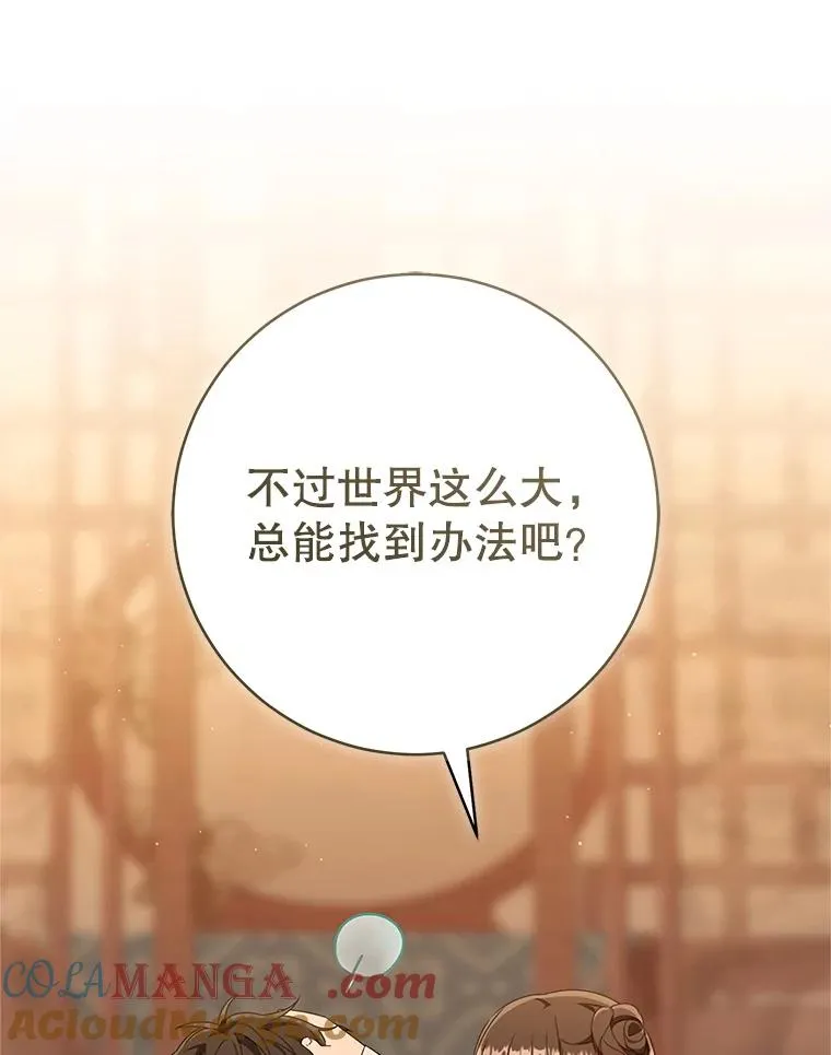 武林世家的失宠小孙女小说结局是什么?漫画,72.别抛弃我1图