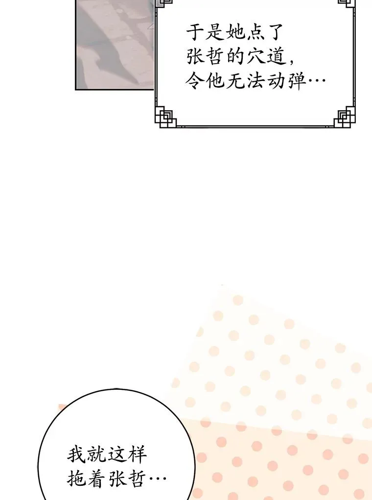 武林世家的失宠小孙女小说结局是什么?漫画,77.出言提醒2图
