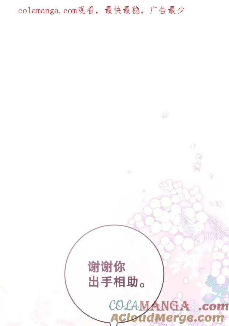 武林世家的失宠小孙女小说结局是什么?漫画,71.引诱作战1图