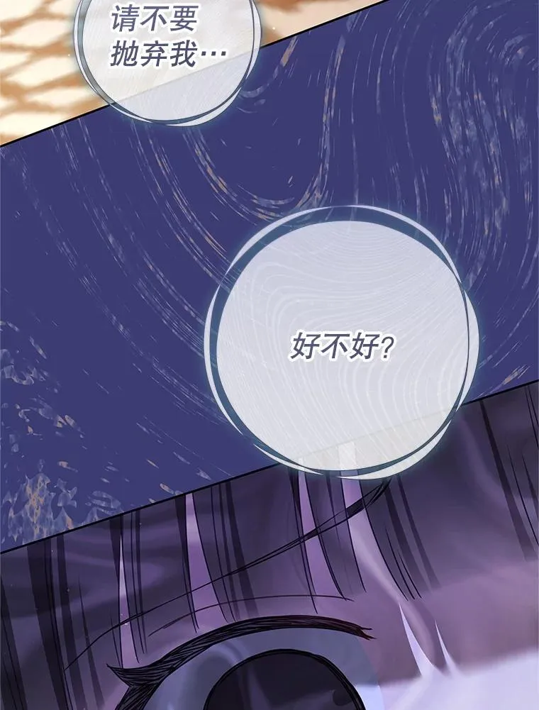 武林世家的失宠小孙女小说结局是什么?漫画,72.别抛弃我2图