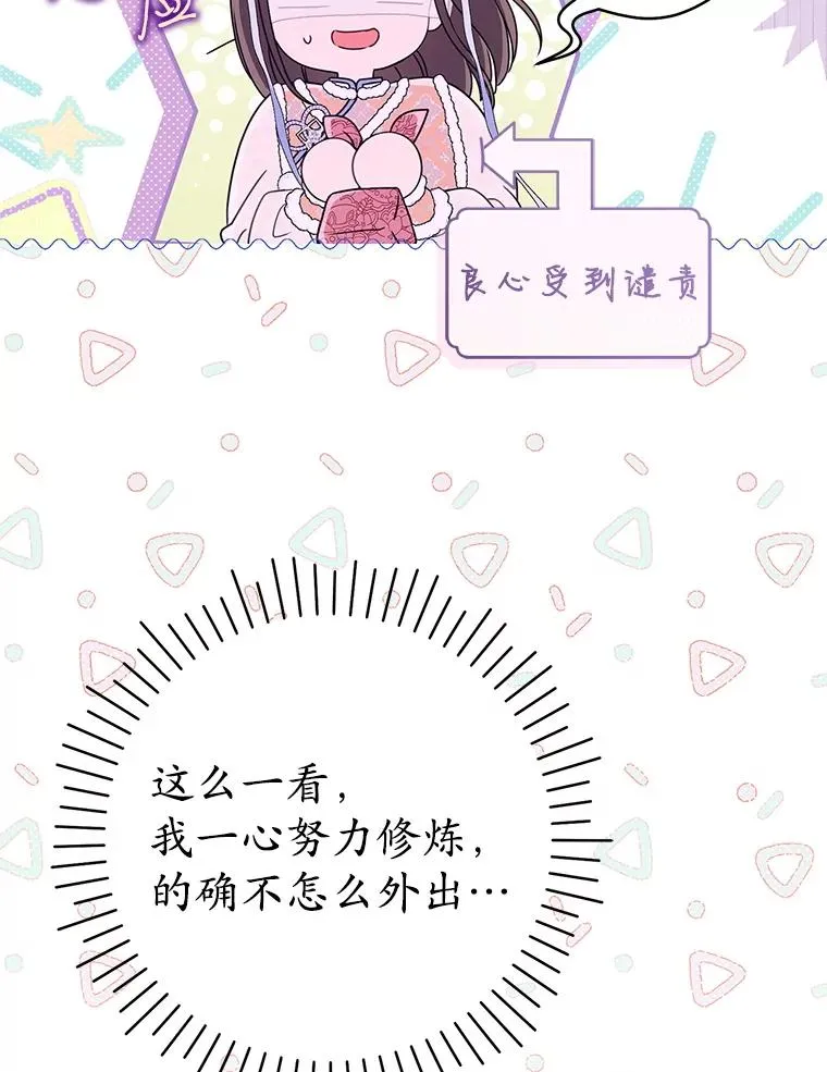 武林世家的失宠小孙女小说结局是什么?漫画,75.751图