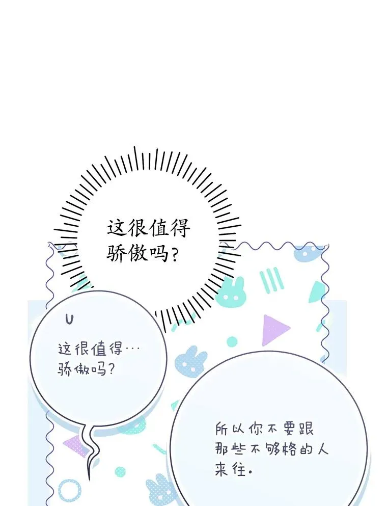 武林世家的失宠小孙女小说结局是什么?漫画,78.不要逃避1图