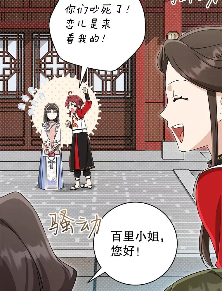 武林世家的失宠小孙女小说结局是什么?漫画,75.752图