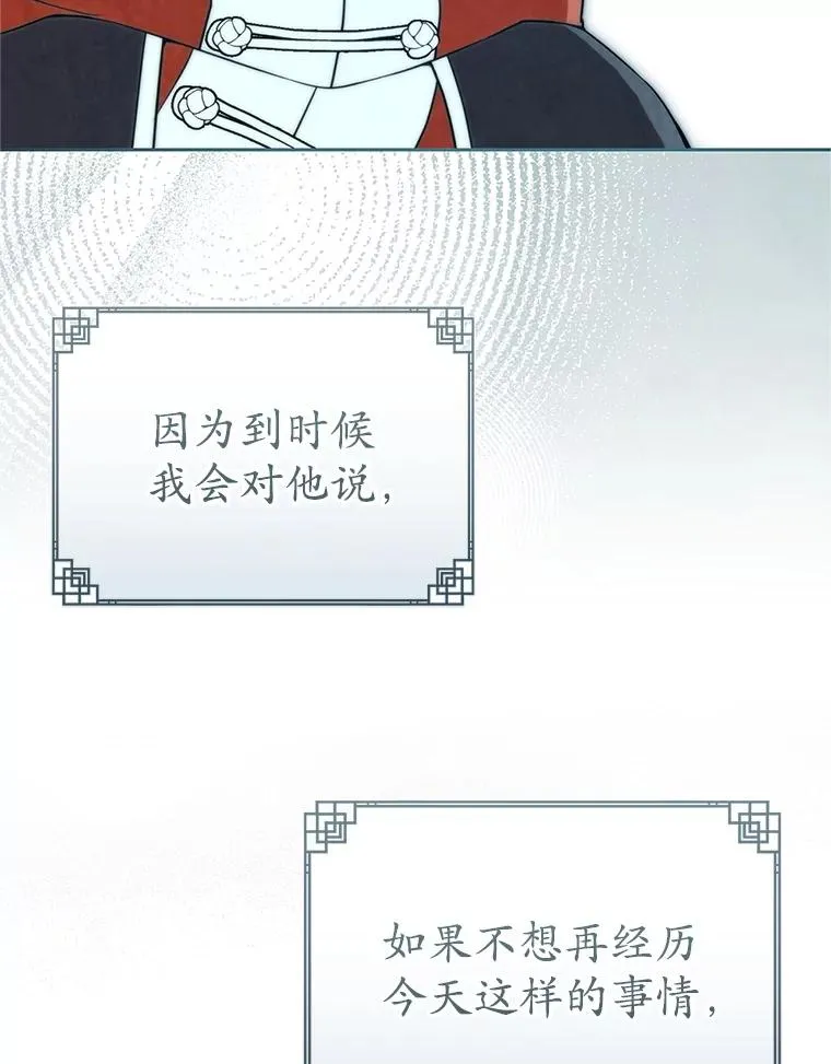 武林世家的失宠小孙女小说结局是什么?漫画,72.别抛弃我2图