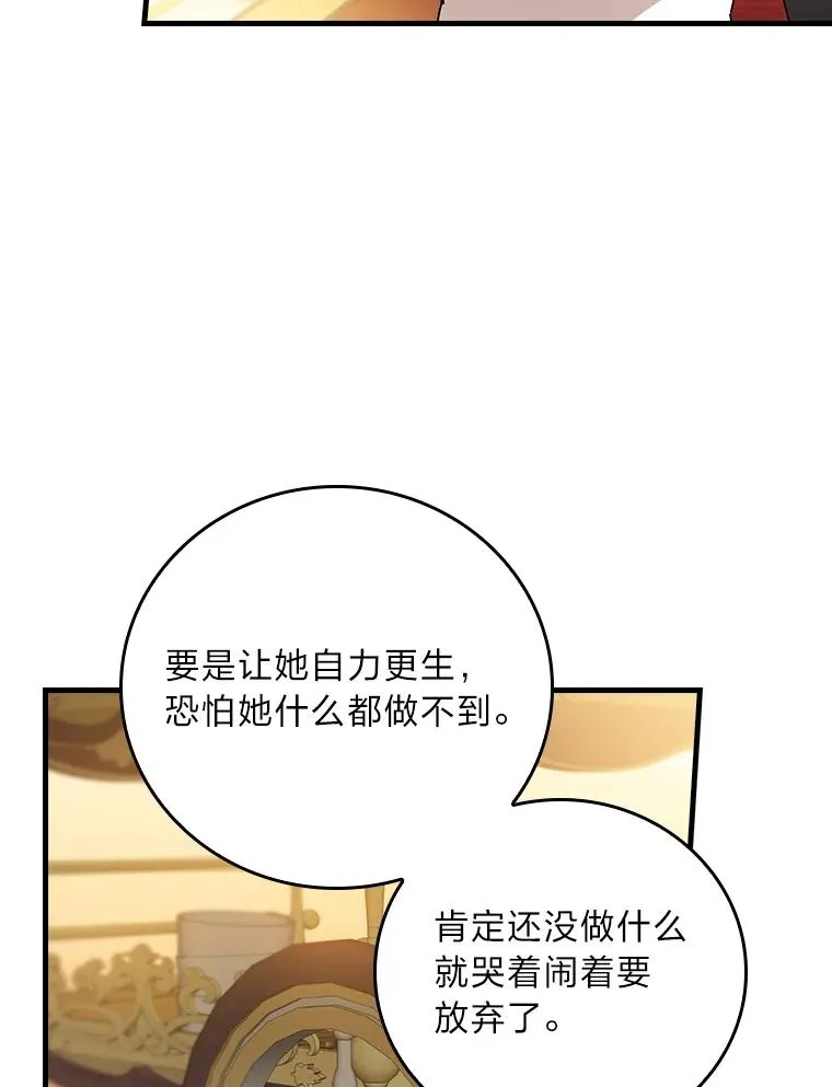 童话里反派的完美结局19漫画,117.拉莉莎的担心2图