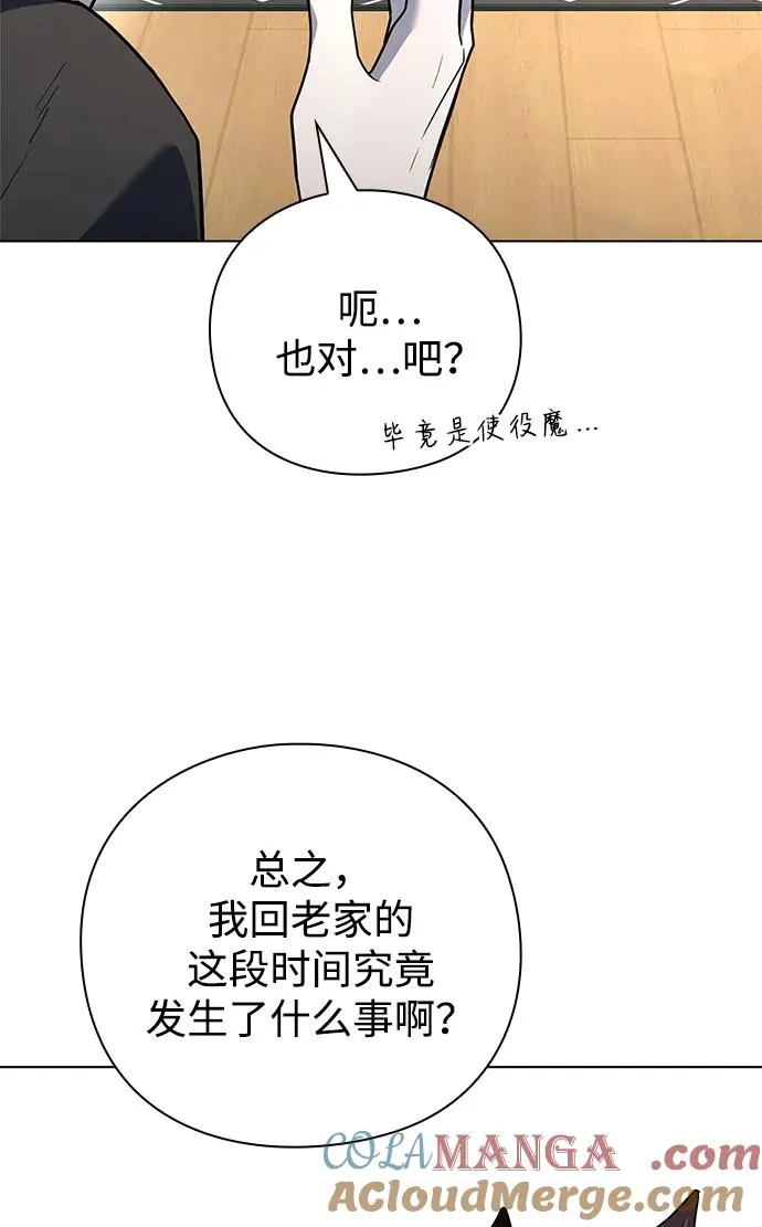 武器锻造师设定漫画,第46话1图