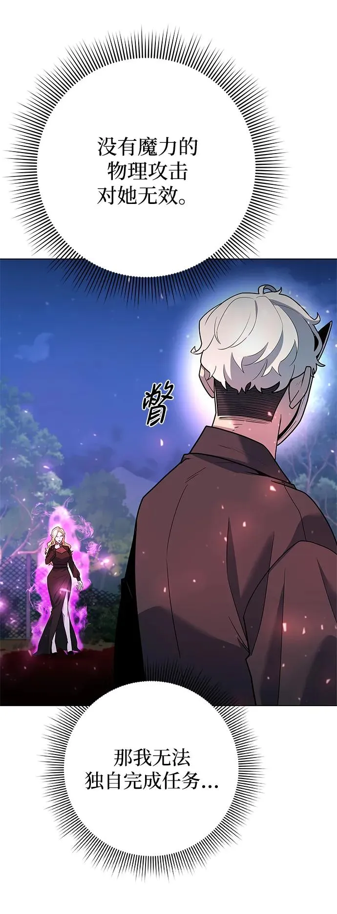 武器锻造者漫画,第45话2图