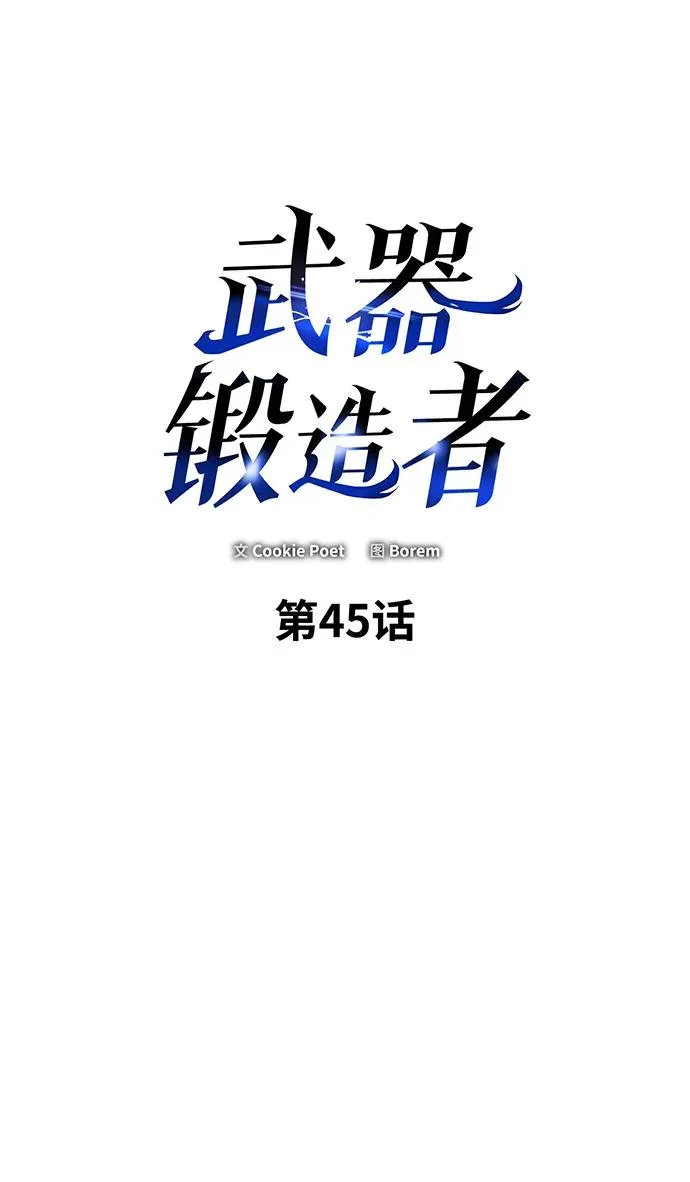 武器锻造大师内置菜单下载漫画,第45话2图