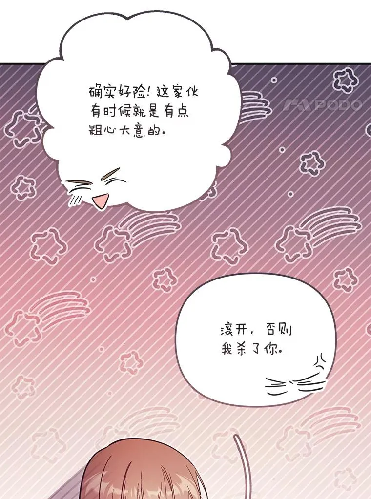 冒牌皇女免费看漫画,67.另一个世界1图