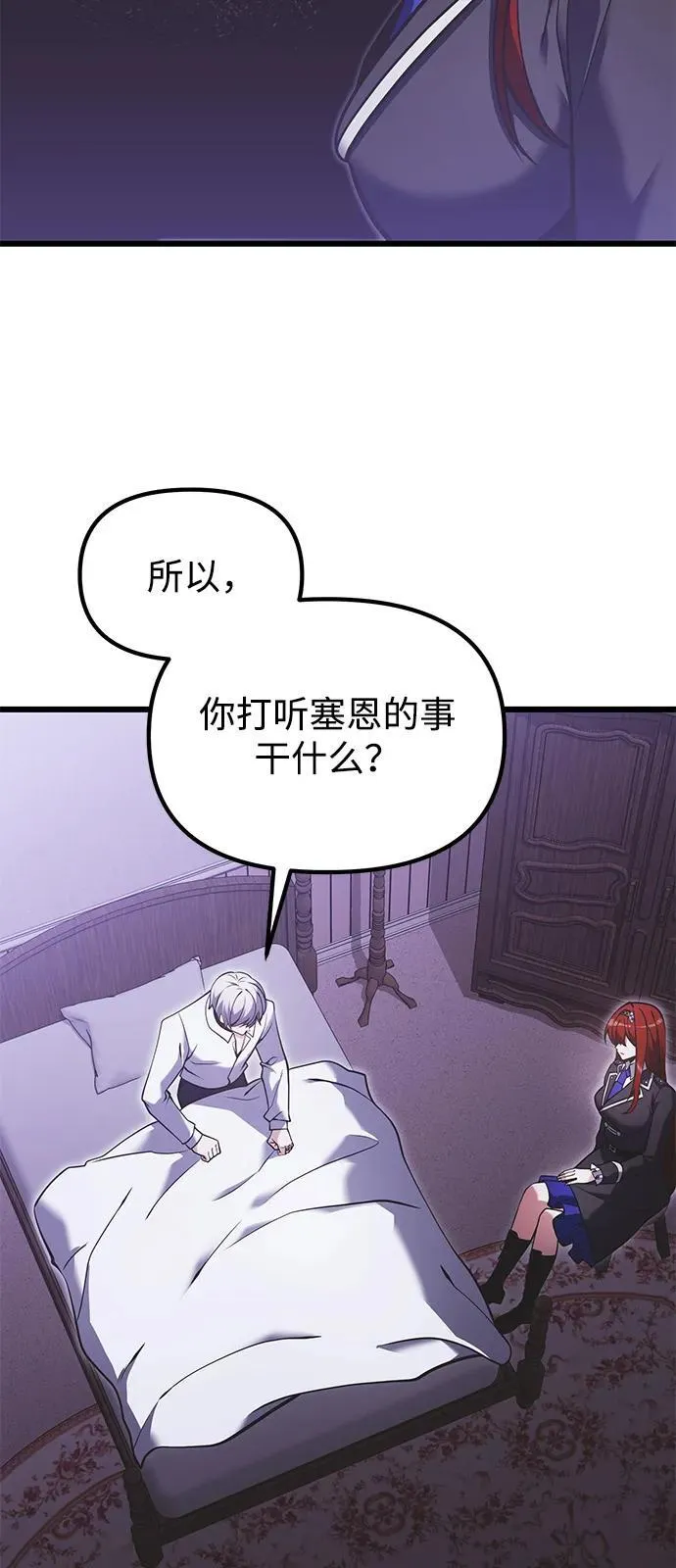 身患绝症的天才黑暗骑士18话漫画,第89话2图