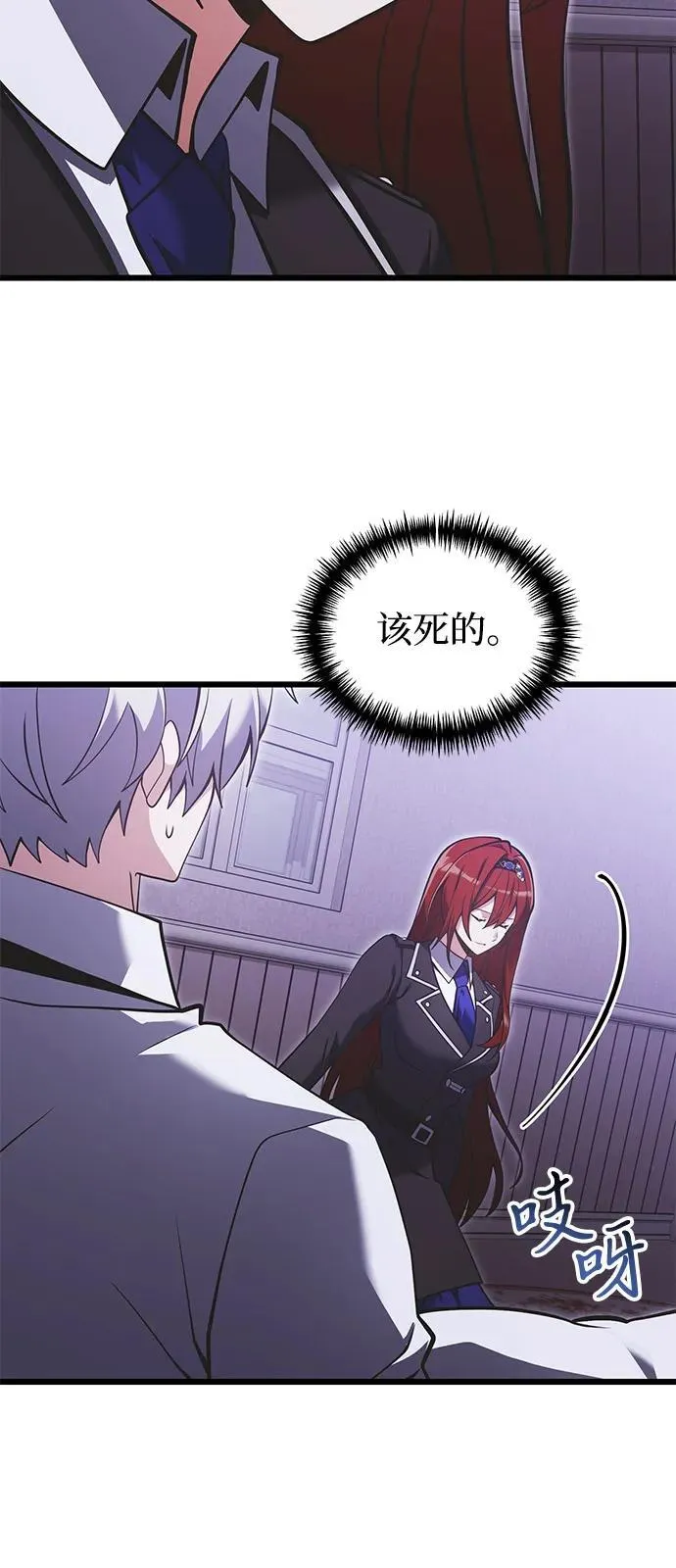 身患绝症的天才黑暗骑士18话漫画,第89话2图