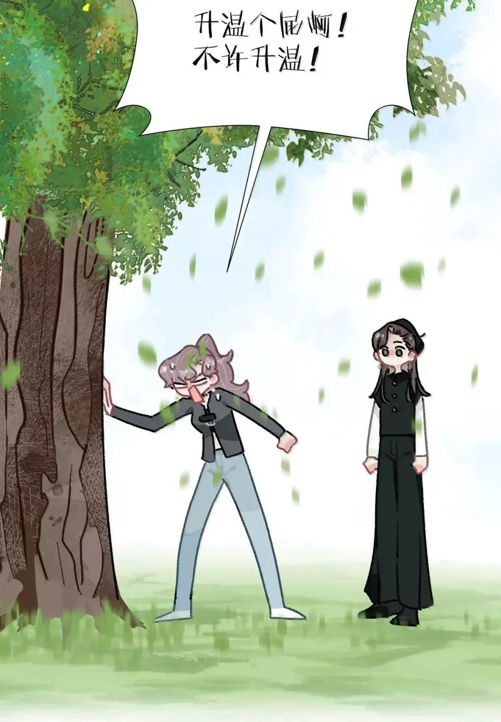我在恋综被影后后妈强制爱了漫画,057 我，喜欢上苏曼了。1图