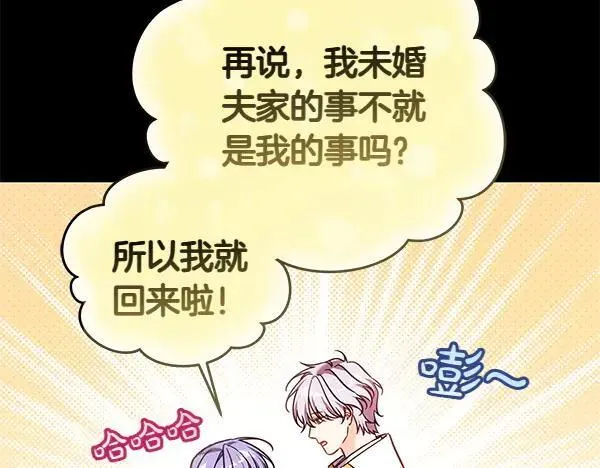 坏蛋们的掌上千金结局漫画,第128话 你的事就是我的事1图
